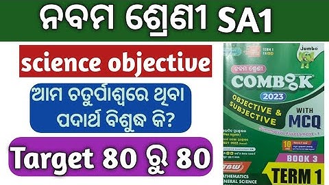 class-9th science chapter-2 objective question and answer for sa1 exam ll class-9th sa1 exam paper