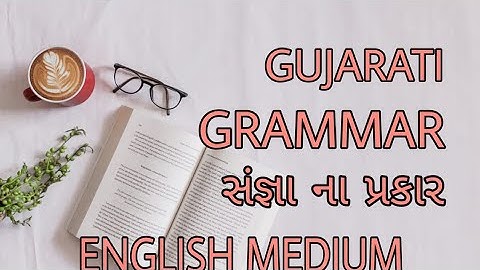 ગુજરાતી વ્યાકરણ સંજ્ઞા ના પ્રકાર || ENGLISH MEDIUM |std-4 | Date - 16/6/2021|| Parishram school