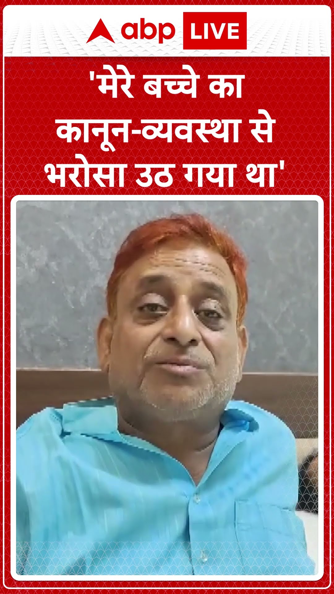 'मेरे बच्चे का कानून व्यवस्था..' - Atul Subash के पिता | #shorts