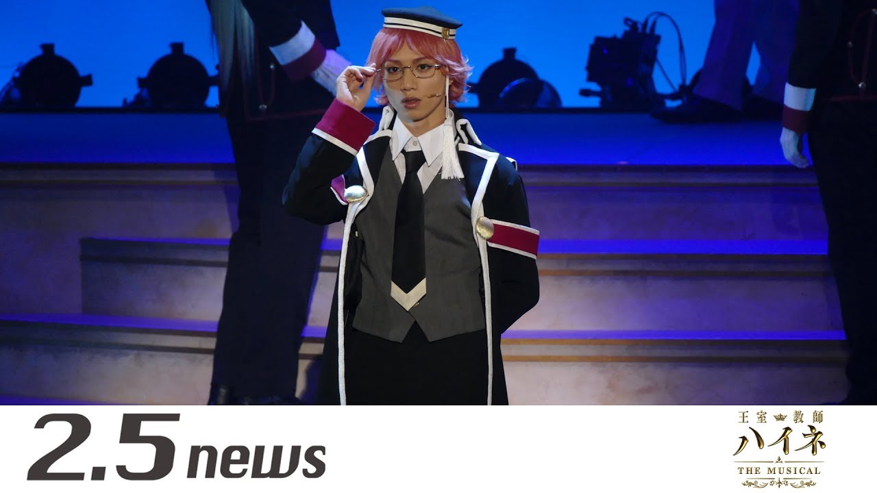王室教師ハイネ-THE MUSICAL- （ゲネプロ）