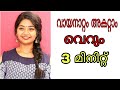 വായ്നാറ്റം അകറ്റാൻ വെറും 3 മിനിറ്റിൽ _Easy& simple way to get rid of bad breath SimplyMyStyle Unni