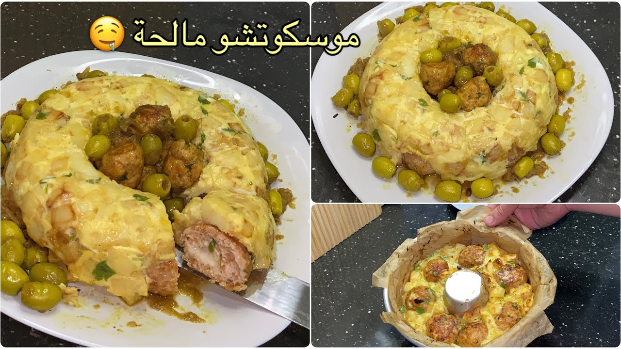 توندونس 2026 موسكوتشو مالح الطبق لي غادي ديري بيه حالة 😍 فكرة طبق ثاني 