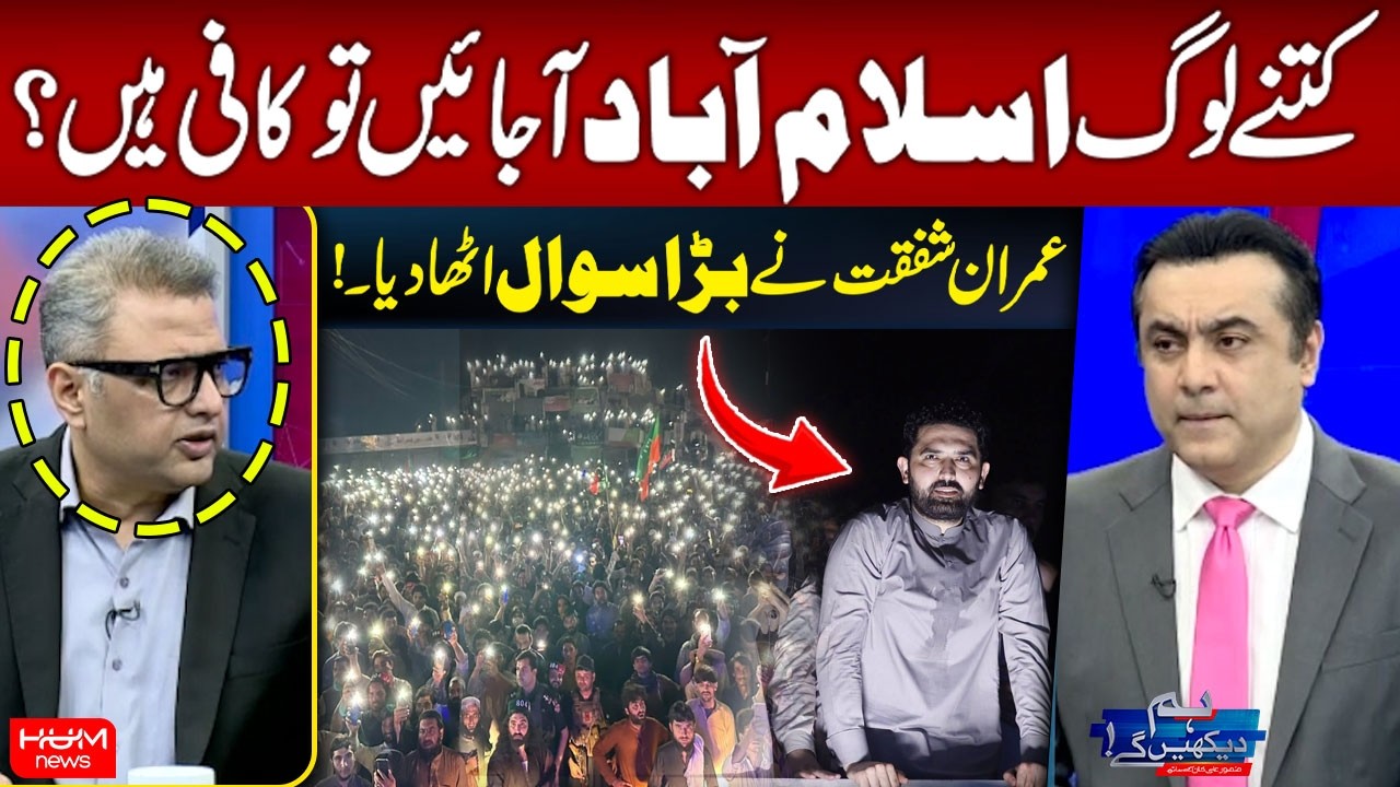 How Many People Would Be Enough to Reach Islamabad? | Imran Shafqat Raises a Major Question