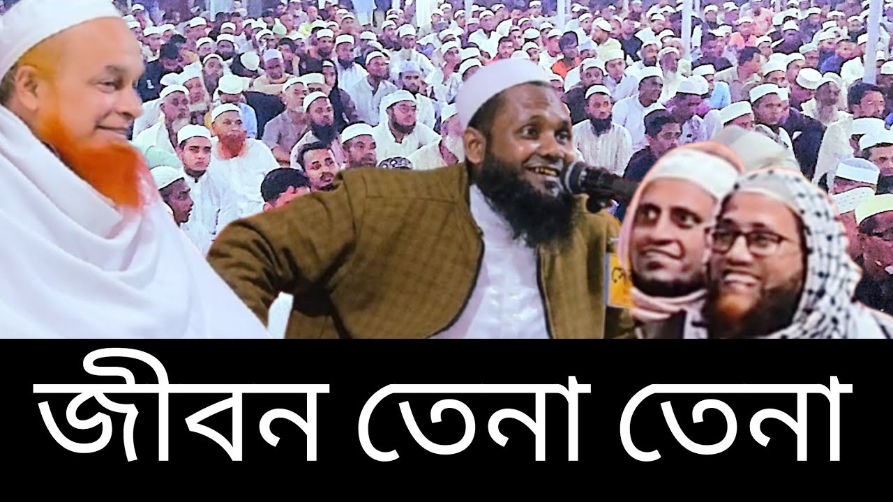 সেরা তাফসীর জিকিরের ব্যাখ্যা । Mushahid ahmad uzirpuri waz // মুশাহিদ আহমদ উজিরপুরী নিউ ওয়াজ 2025