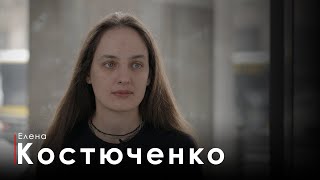 Елена Костюченко: Россияне все виноваты