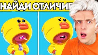 НАЙДИ ОТЛИЧИЯ челлендж