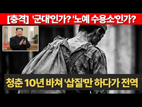[탐사기획] 140kg 지도자와 러시아로 간 43kg '해골 부대'... 2024년 북한군의 참혹한 실체 (위성좌표 공개)