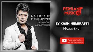 Naser Sadr - Ey Kash Nemirafti (ناصر صدر - ای کاش نمیرفتی)