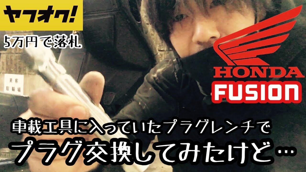 バイク】#5 フュージョンのプラグ交換編 〜エンジンのフケが悪いので