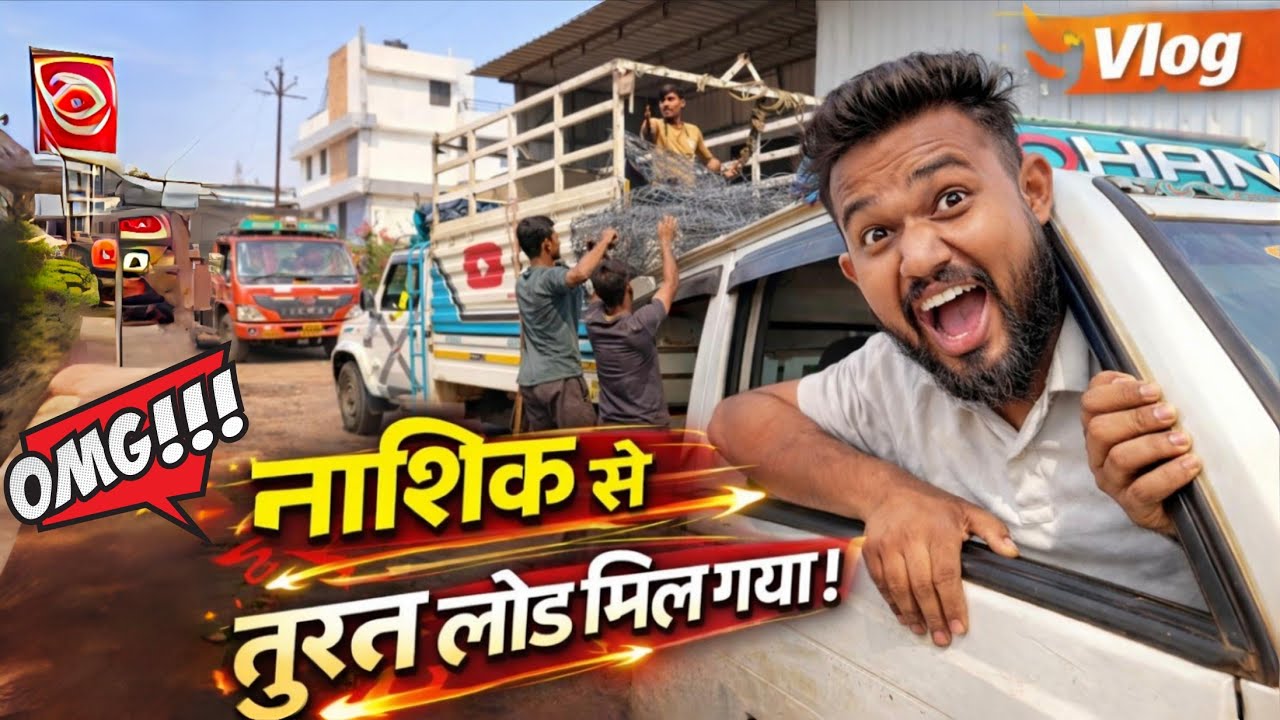 नाशिक गया खाली… तुरंत पुणे का लोड मिल गया! 😳🚚 | Driver Life