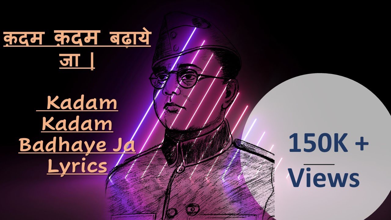 Kadam Kadam Badhaye Ja  Neta Ji  Best Patriotic Song   Lyrics