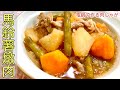 【馬鈴薯燉肉做法】電鍋料理食譜｜ Kazuma Kitchen 日本爸爸の快速料理