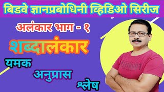 अलंकार  - मराठी व्याकरण | Mpsc - Marathi vyakaran Alankar screenshot 5