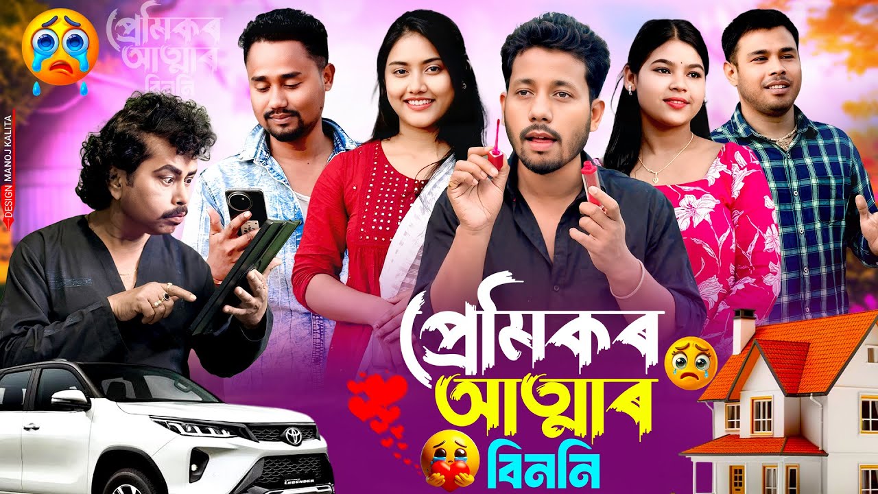 প্ৰেমিকৰ আত্মাৰ বিননি ☹️ - Assamese Comedy Video - Black And White 2026