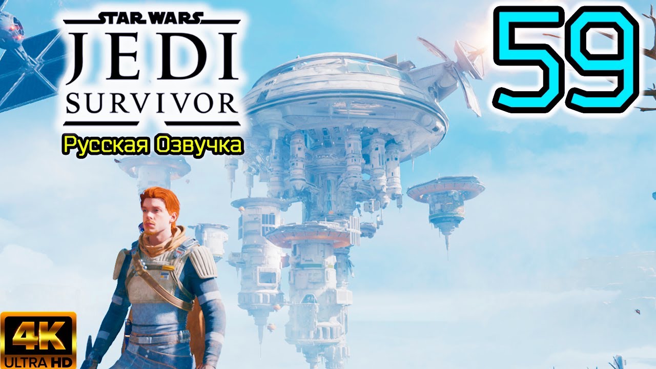 STAR WARS Jedi Survivor ▣ Обсерватория ➥ 59