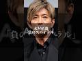 木村拓哉「負のスパイラル」 #名言集 #名言 #心の哲学 #いい言葉 #人生 #心のバランス #人間心理 #名言おすすめ #木村拓哉