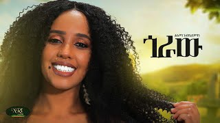 Halima Abdurahiman - Goraw - ሐሊማ አብዱራህማን - ጎራው - New Ethiopian Music 2021 (Official Video)