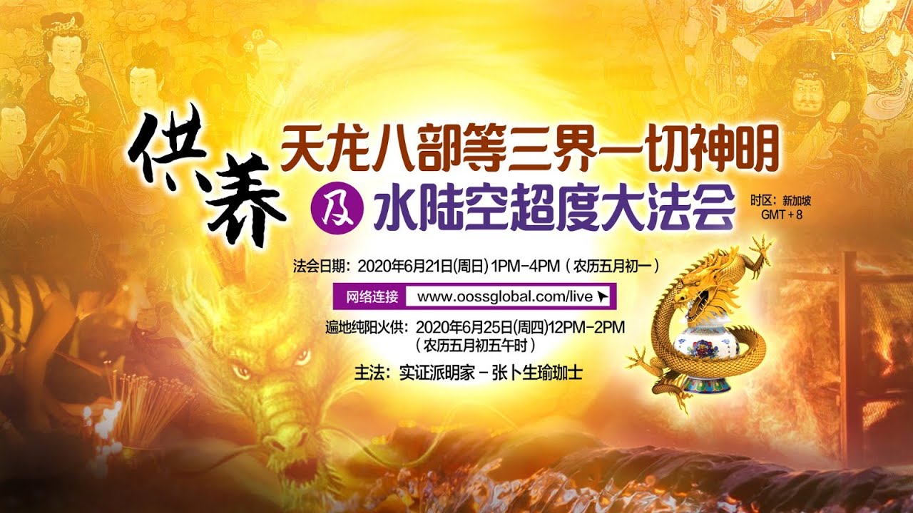 法会 水陆空超度大法会圆满成功 Completion Of Spiritual Liberation Puja Youtube