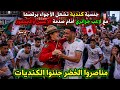 صدمة مذيعة مصريةجندية كندية تشعل الأجواء بالرقص مع لاعب جزائري في شوارع كنداوسط ذهول المشاهدين mp3