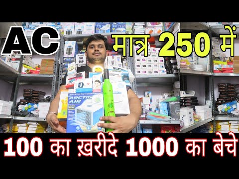 ac-मात्र-250-₹-में-smarts-gadgets-cheapest-price-in-delhi
