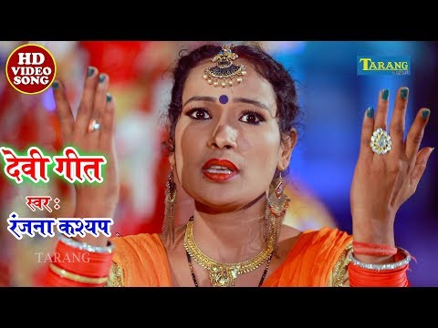 ranjana-kashyap-हिन्दी-माता-भजन-||-हे-माँ-शेरावाली---he-maa-sherawali-||-mata-bhajan