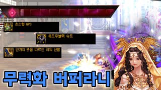 [던파]무력화셋 버퍼, 아직 쓸만한가