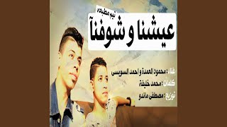 مهرجان الناس مقامات (feat. Mahmoud El Omda) (Mahragan Elnas Mqamat)