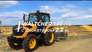 Трактор WALTCHER 100 л.с. агрегатированный БДН с шириной захвата 2.2 м