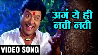 AGA YE HI NAVI NAVI | AAMHI SATPUTE | Fun Song | Sachin Pilgaonkar | Vaishali Samant | Swapnil Joshi