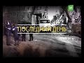 "31.12.18. Последний день". Спецрепортаж 31 канала о трагедии в Магнитогорске