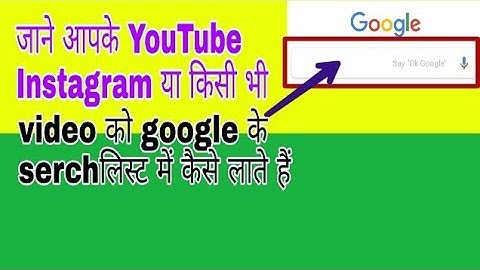 YouTube channel ko Google search mein Kaise Laye | how to submit URL to Google for YouTube video