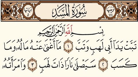 111– سورة المسد مكتوبة عبد الباسط عبد الصمد (بدون أعلانات)
