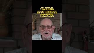 Система постоянного ремонта. Мое село Рябина. #АнатолийСтреляный  #Shorts