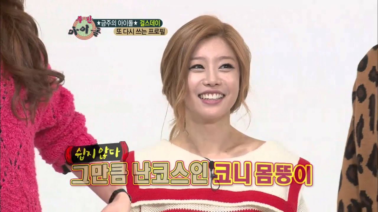 주간아이돌 - (Weeklyidol EP.74) Girl's Day Strong Girl Hyeri