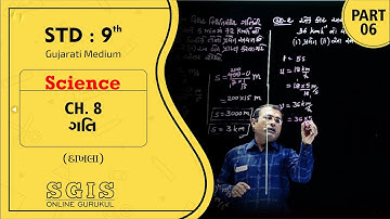 SGIS | STD 9 Science | Ch.8 ગતિ Part 6 | GSEB | Ft.Bhundiya Sir | G437