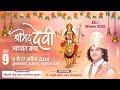 Day 09  shrimad devi bhagwat katha  by ayush  krishna nayan ji maharaj  hamirpur hp 