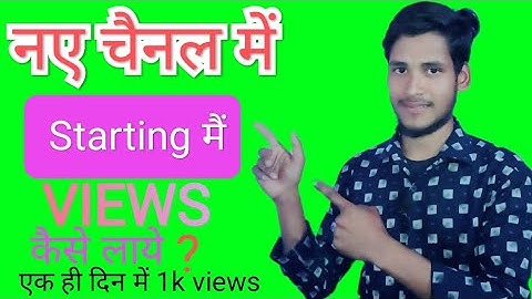 New Channel Me Starting Me Views Kaise Laye ? how to get views on new YouTube channel