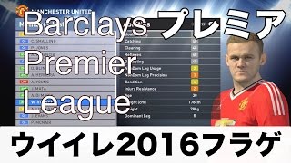 ウイイレ16 フラゲ プレミアリーグ主要チーム能力値 Barclays Premier League Pes16 Youtube