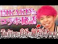 取材　ユーチューバー　インタビュー　混沌さん　《人気インフルエンサー、発掘、人気ユーチューバー、レポート》