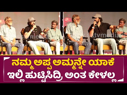 ಸುದೀಪ್ ತಮಿಳು ಪ್ರೊಡ್ಯುಸರ್ ಜೊತೆ ಸಿನಿಮಾ ಮಾಡ್ತಿರೋದ್ಯಾಕೆ| Kiccha Sudeep Angry Anuswer| K47 | Kiccha| SStv ಸುದೀಪ್ ತಮಿಳು ಪ್ರೊಡ್ಯುಸರ್ ಜೊತೆ ಸಿನಿಮಾ ಮಾಡ್ತಿರೋದ್ಯಾಕೆ| Kiccha Sudeep Angry Anuswer| K47 | Kiccha| SStv
