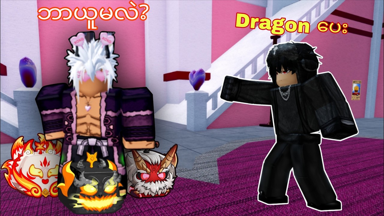 ကျတော် blox fruit valentine event မှာဘာတွေရသွားမလဲ။😲😲 roblox / bloxfruit / gameplay.