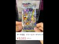【ポケカ】メルカリで絶版BOXドリームリーグのサーチ済み大当たり確定パック買った結果www#Shorts