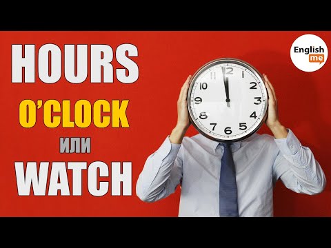 Разница между hours o'clock clock и watch в английском языке. Урок английского