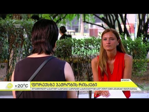 ელექტრონულ სავალუტო ბაზარზე ვაჭრობით საქართველოში სულ უფრო მეტი ადამიანი ინტერესდება