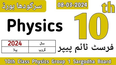 10th Class Physics Sargodha Board First Time Paper 2024 | 10th Physics Group 1 BISE Sargodha