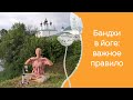 Мула бандха и джаландхара бандха. Как и зачем выполнять "замки"