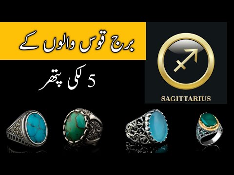 Video: What Stone To Wear For Sagittarius