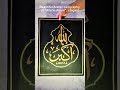 arabic eligant Allahu akbar calligraphy in #calligraphy #artvideo