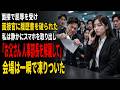 面接で屈辱を受け 面接官に履歴書を破られた 私は静かにスマホを取り出し 「お父さん 人事部長を解雇して」 会場は一瞬で凍りついた