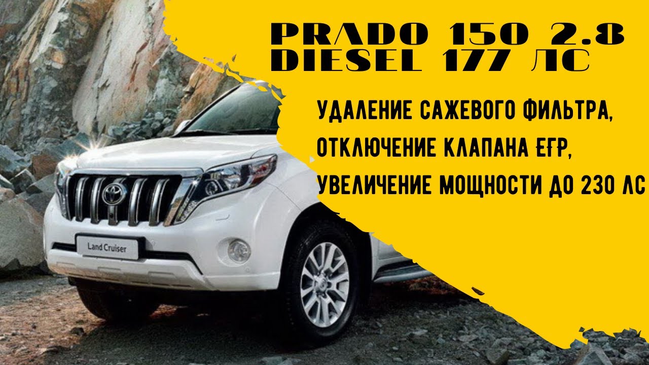 Установка фаркопа prado 150 Установка фаркопа prado 150